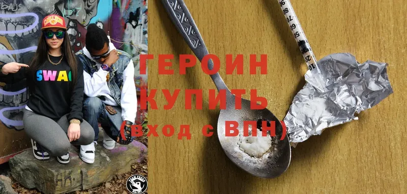 ГЕРОИН Heroin  Мензелинск 